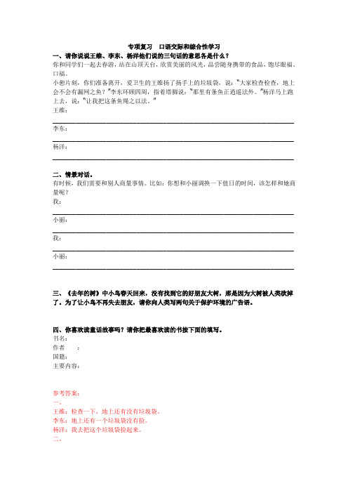 新部编版2018三年级上册语文口语交际专项练习题阅读专项练习题汇总