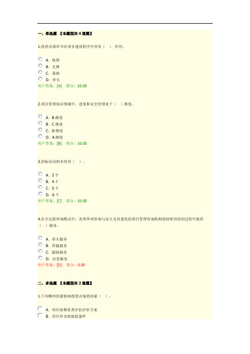 建设项目全过程工程咨询继续教育考试(2020年)(90分)