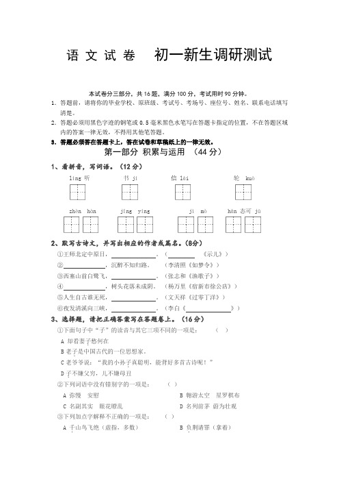 2020年初一入学考试语文试卷