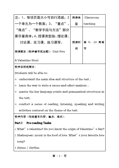 全新版大学英语综合教程教案1unit5