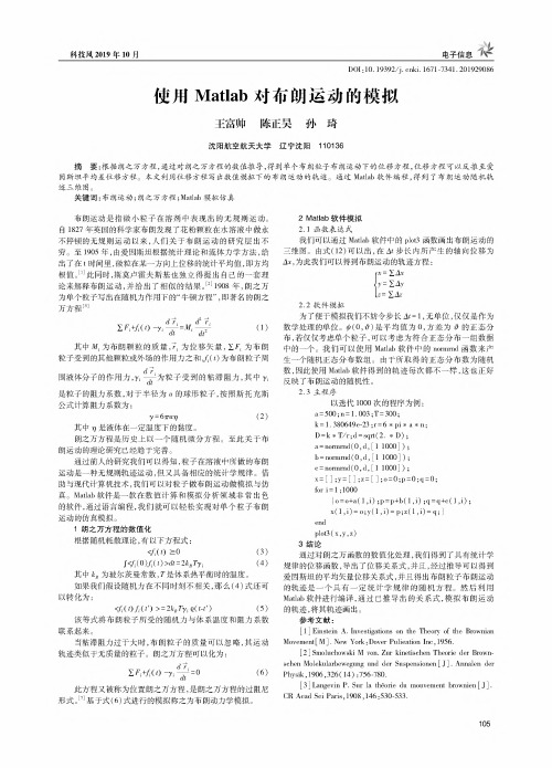 使用Matlab对布朗运动的模拟