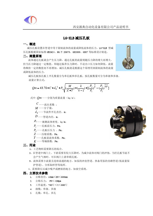 减压孔板