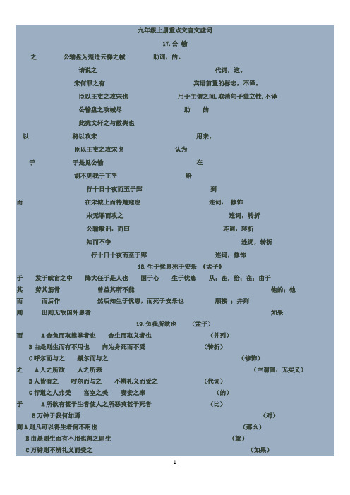 九年级上册重点文言文虚词