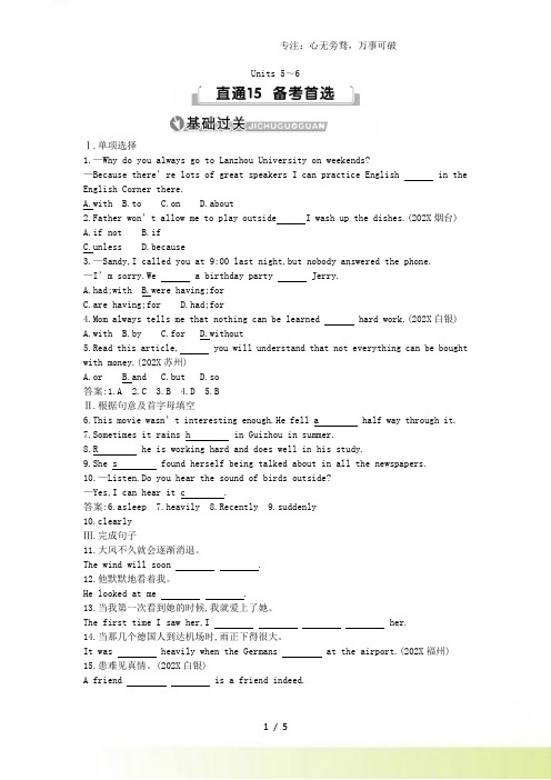 人教版八年级英语下册 Units 5～6-基础过关练习题