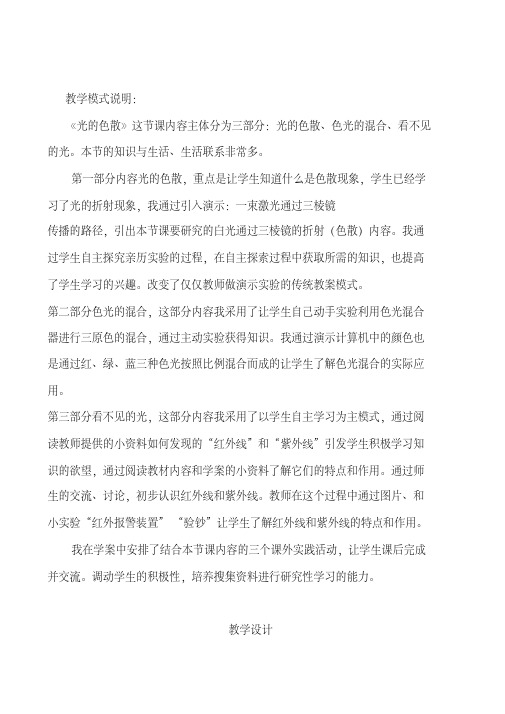 光的色散教学设计双优课一等奖