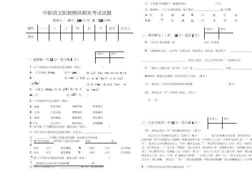 中职语文拓展模块期末测试题