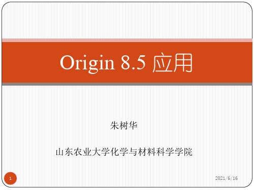 Origin 8.5绘图及数据分析--可以看到置信区间的做法