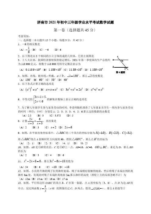 2013年山东省济南市初中三年级学业水平考试数学(含答案)