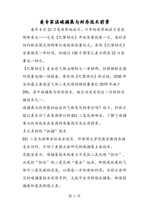 2019美专家谈碳捕集与封存技术前景精品教育.doc