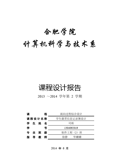 1-学生籍贯信息管理系统报告