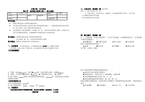 第六章第三节黄土高原导学案