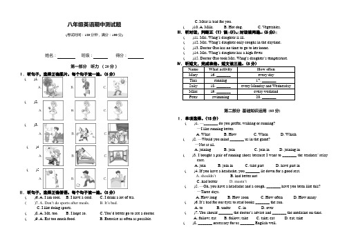 2014年秋季学期八年级英语上册期中考试试卷