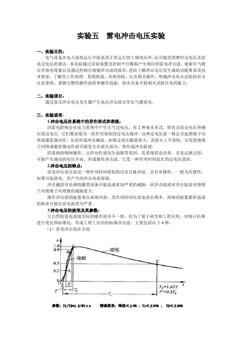 雷电冲击电压实验