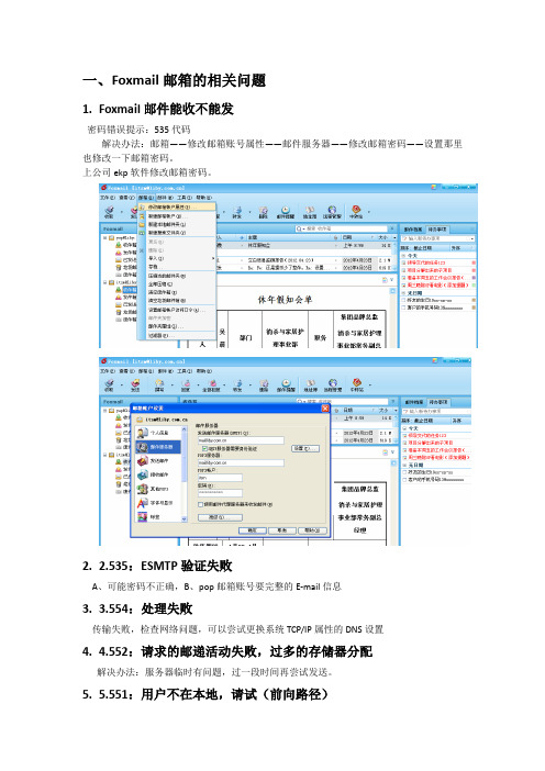 常见问题解决办法