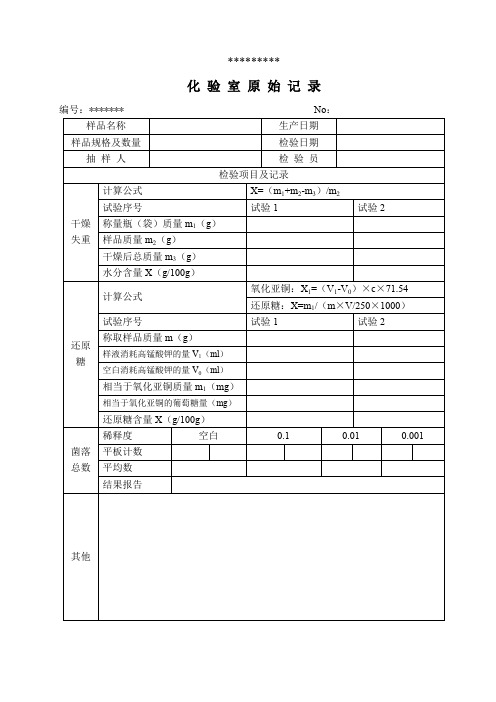 化验室检验记录表样本模板