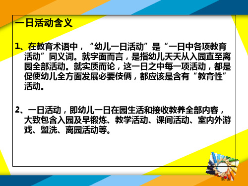 幼儿园教师培训PPT省公开课一等奖全国示范课微课金奖PPT课件