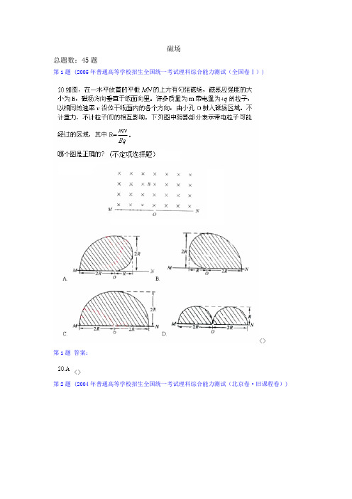 十年高考物理试题汇编 磁场