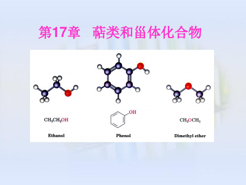 17 萜类和甾体化合物