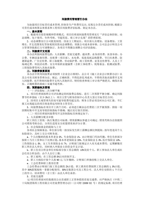 间接费用管理暂行办法