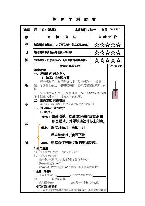 4.1温度计 教学案