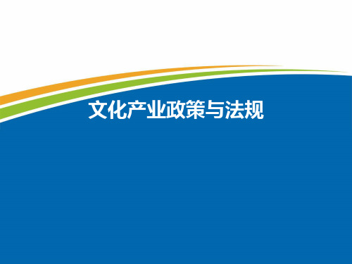 电影产业管理政策法规