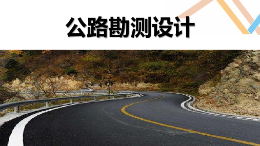 大学课程《道路勘测设计》PPT教学课件：4.5-4.7公路横断面设计