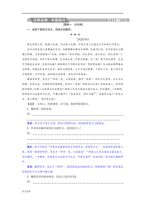 高考语文(苏教版)复习资料练习第二部分专题一文言文阅读8考点五迁移运用巩固提升含解析