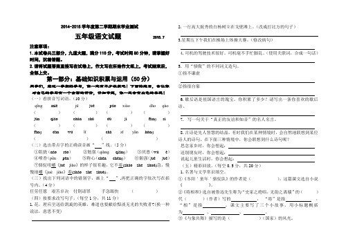 2015年五年级下册语文期末测试题