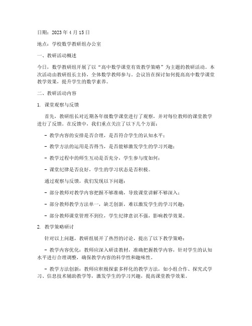 高中数学教学教研日志