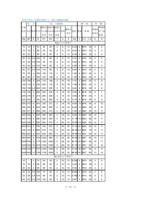 法兰螺栓对照表