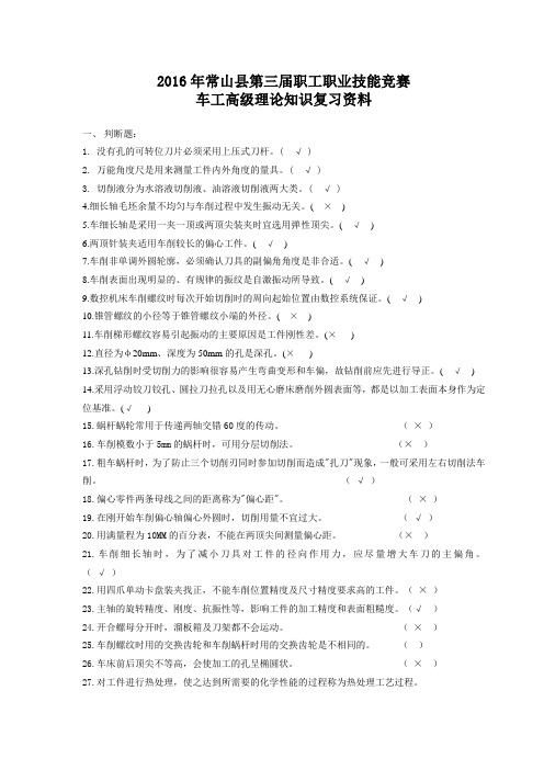 普通车工中级工技能鉴定试题 一、 判断题：(每题1分, …