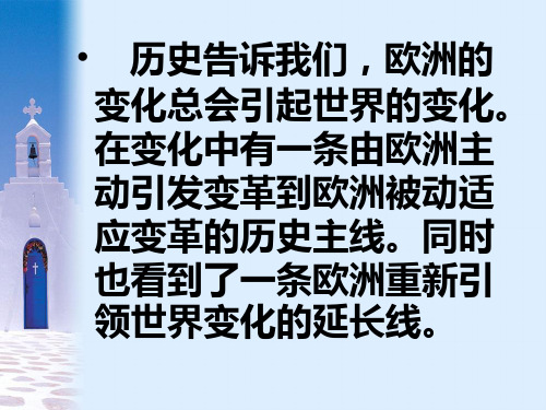 欧盟课件 第三章 战后欧洲联合的起因