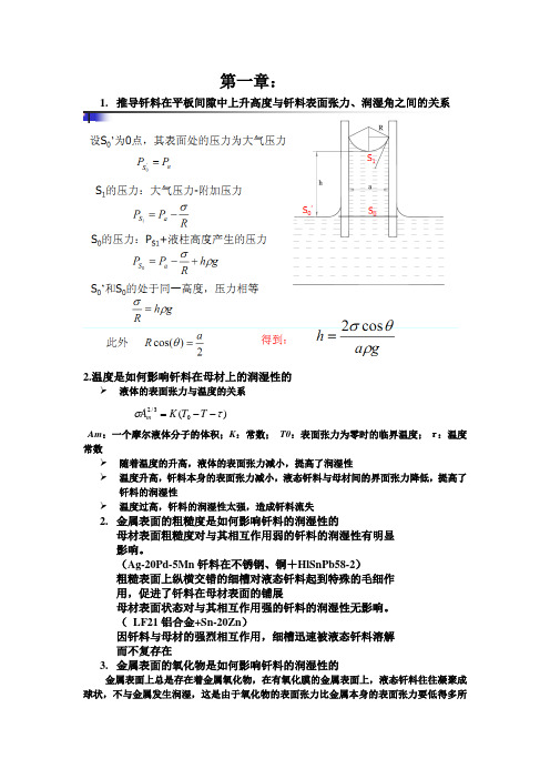 钎焊习题答案..