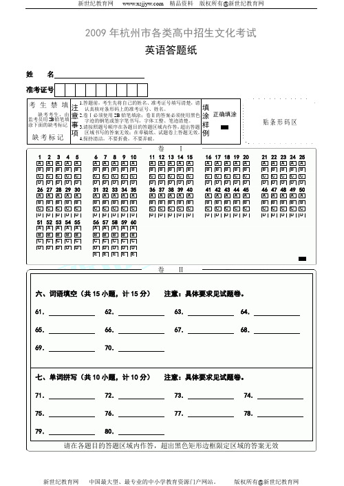 2009学年度第一学期初三英语竞赛