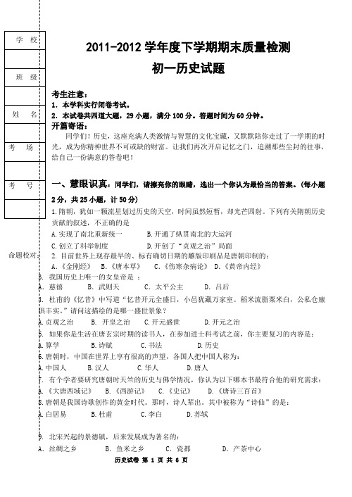 20127月初一 历史试题