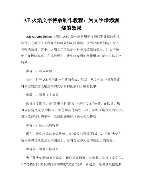 AE火焰文字特效制作教程 为文字增添燃烧的效果