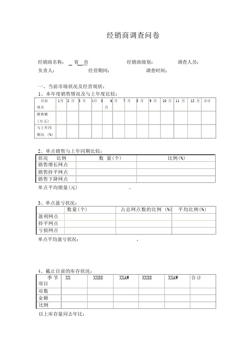 经销商调查问卷