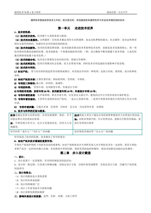 高中通用技术必修1知识点归纳地质版