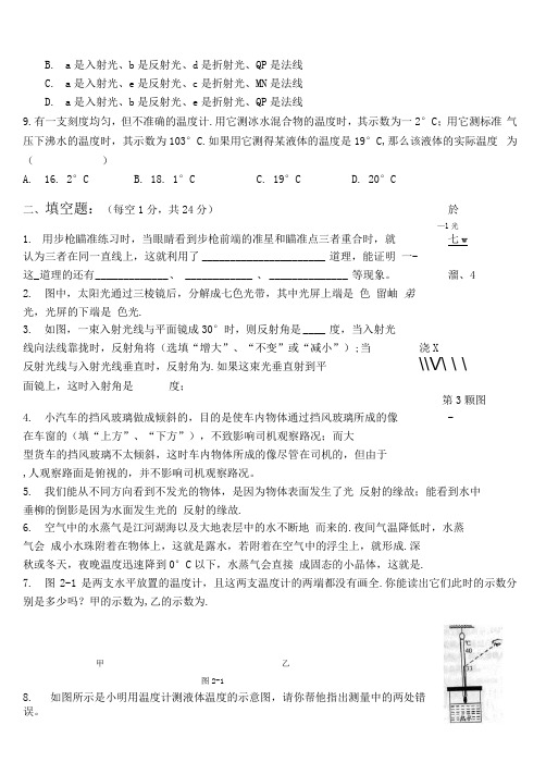 八年级物理上第二次阶段考试试卷.docx