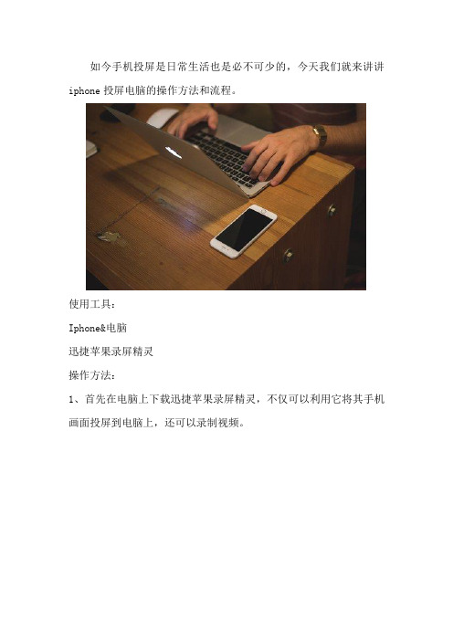 iphone投屏电脑具体的操作方法