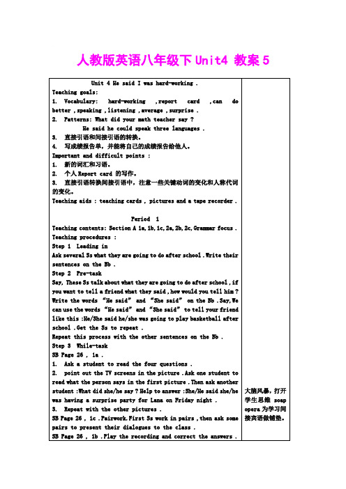 八年级英语下Unit4 教案5人教版