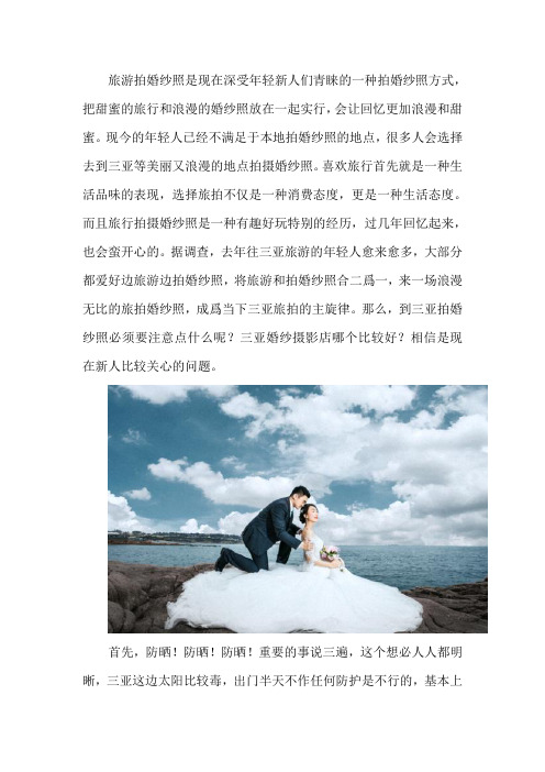 三亚婚纱摄影哪照的好