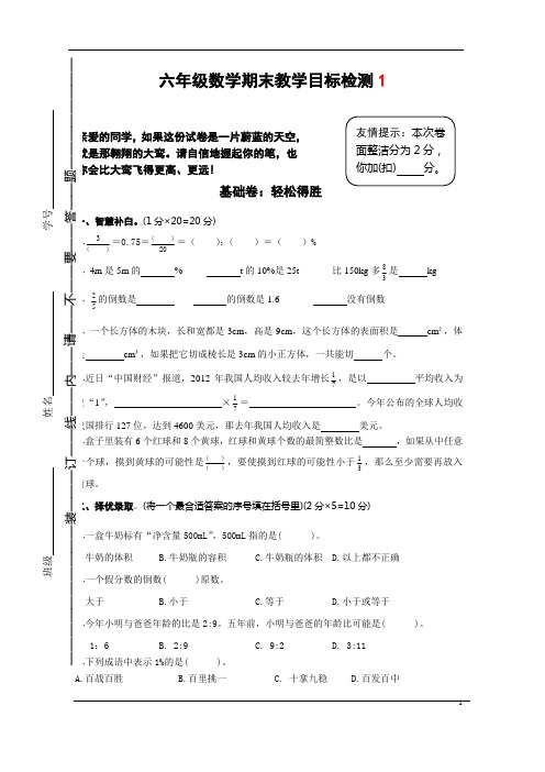 六年级数学上册期末测试卷6套2014.11