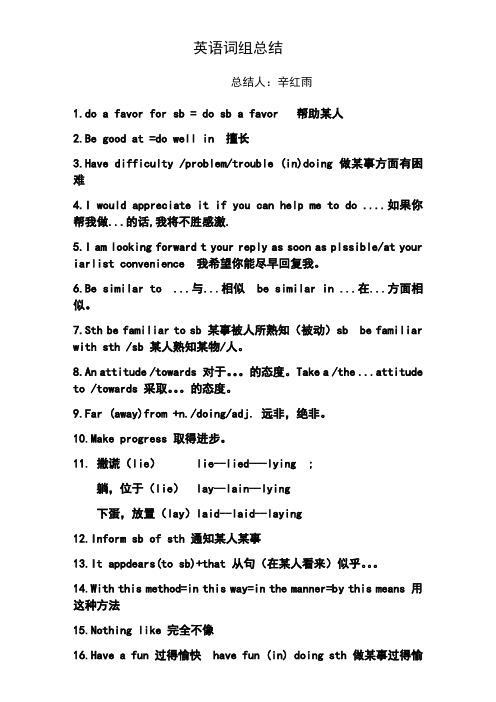 英语词组总结