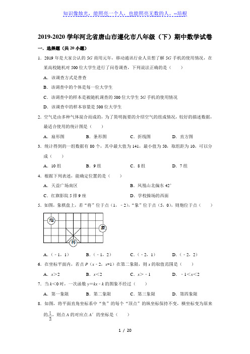 河北省唐山市遵化市2019-2020学年八年级(下)期中数学试卷  解析版