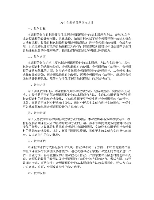 为什么要做音频课程设计