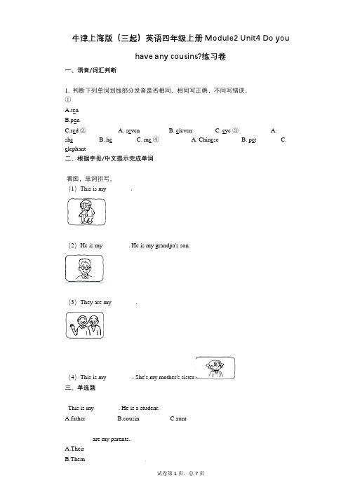 小学英语-有答案牛津版英语英语四年级上册-有答案Unit4练习卷