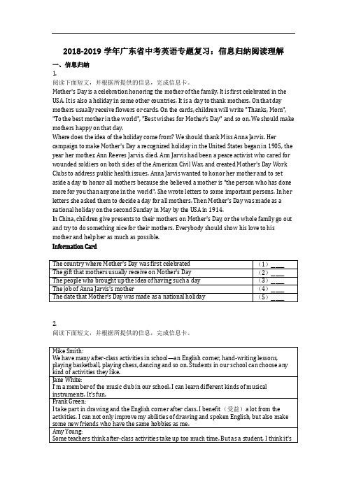 英语_2018-2019学年广东省中考英语专题复习：信息归纳阅读理解(含答案)