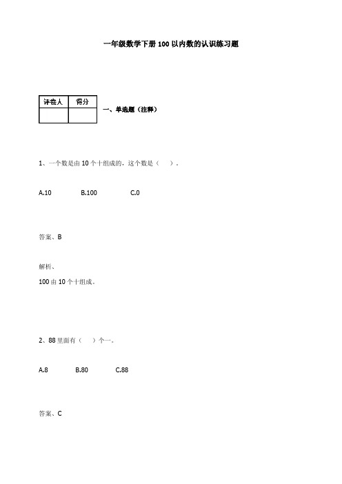 人教版一年级数学下册-100以内数的认识 练习题及答案-2-