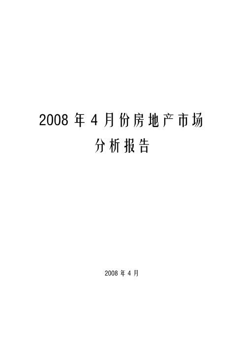 (新)年月份房地产市场分析报告(doc )